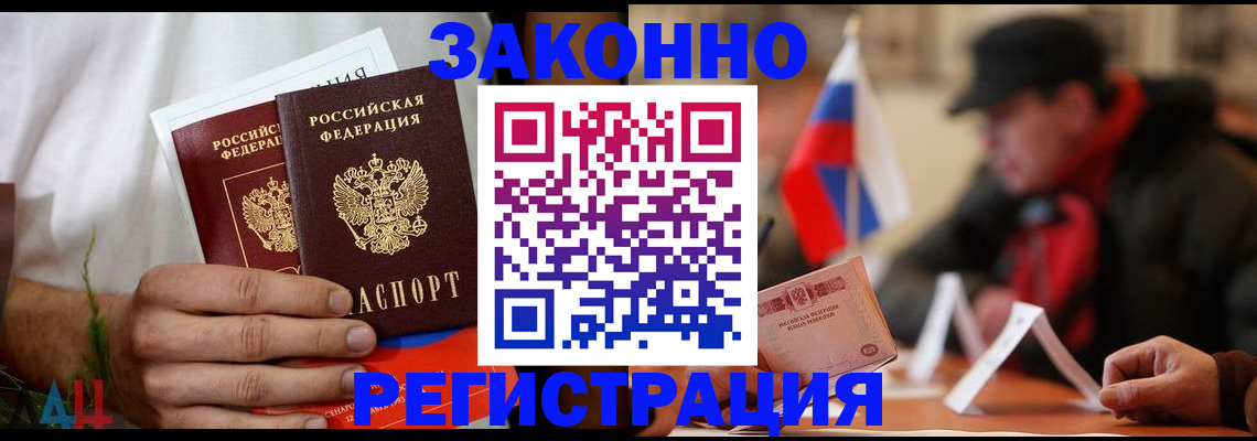 прописка для работы в Сольцах